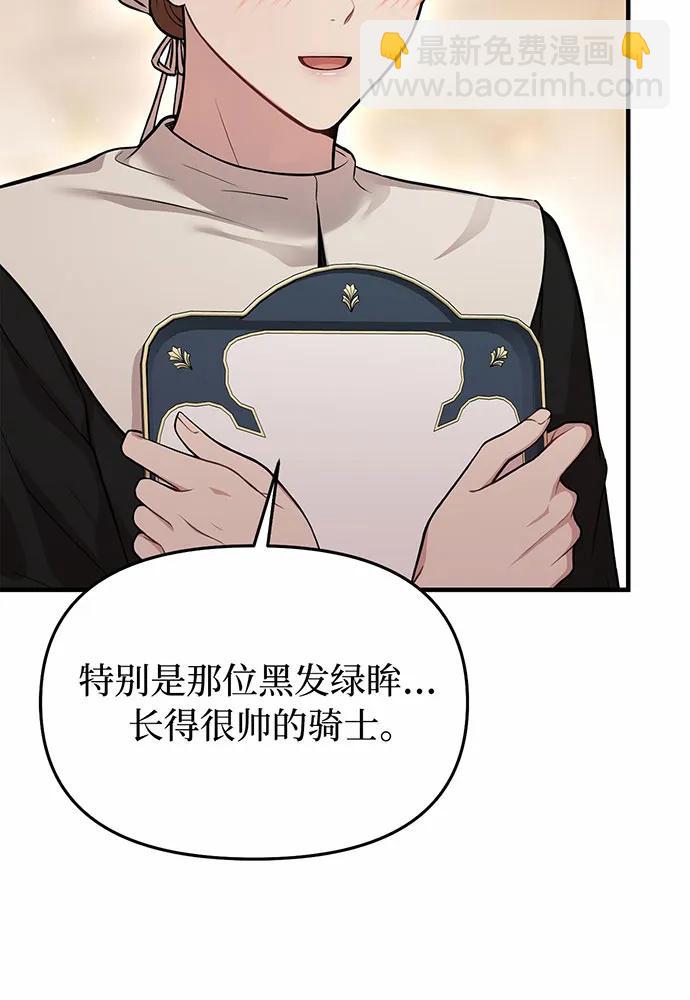 被棄公主的秘密房間 - [第96話] 王子和公主（2）(1/4) - 6