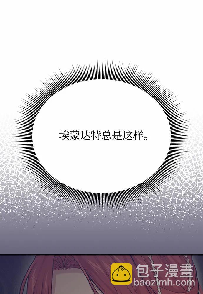 被棄公主的秘密房間 - [第96話] 王子和公主（2）(1/4) - 4