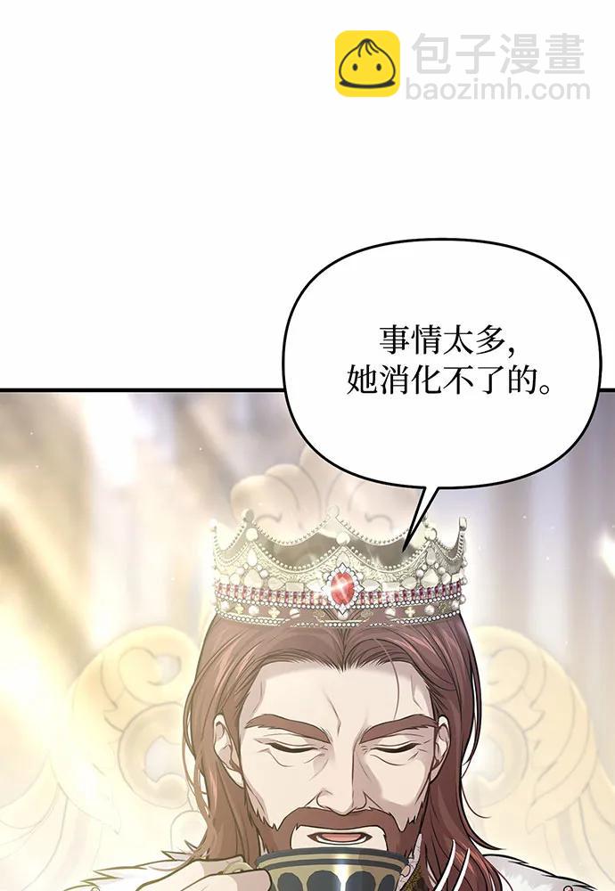 被棄公主的秘密房間 - [第96話] 王子和公主（2）(1/4) - 4