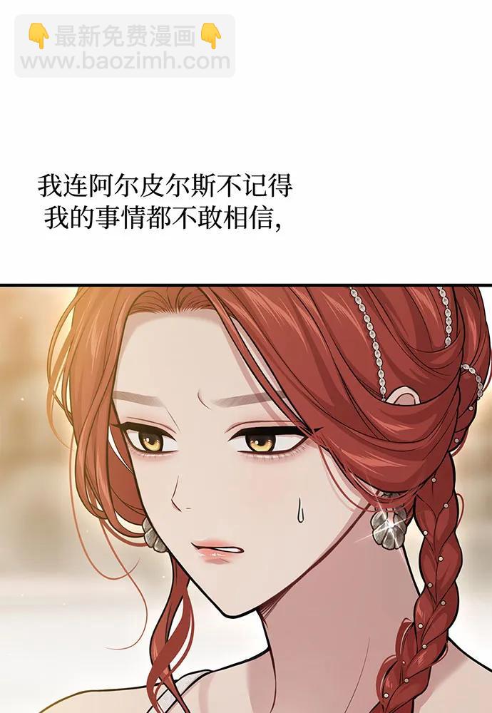 被棄公主的秘密房間 - [第96話] 王子和公主（2）(1/4) - 8