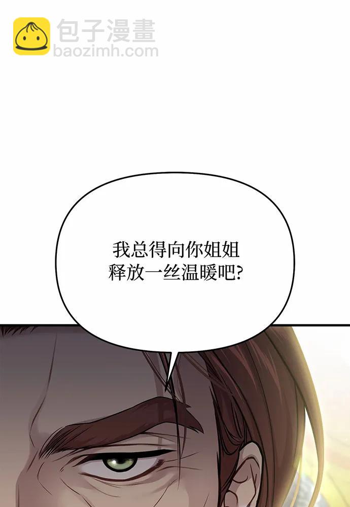 被棄公主的秘密房間 - [第96話] 王子和公主（2）(1/4) - 6