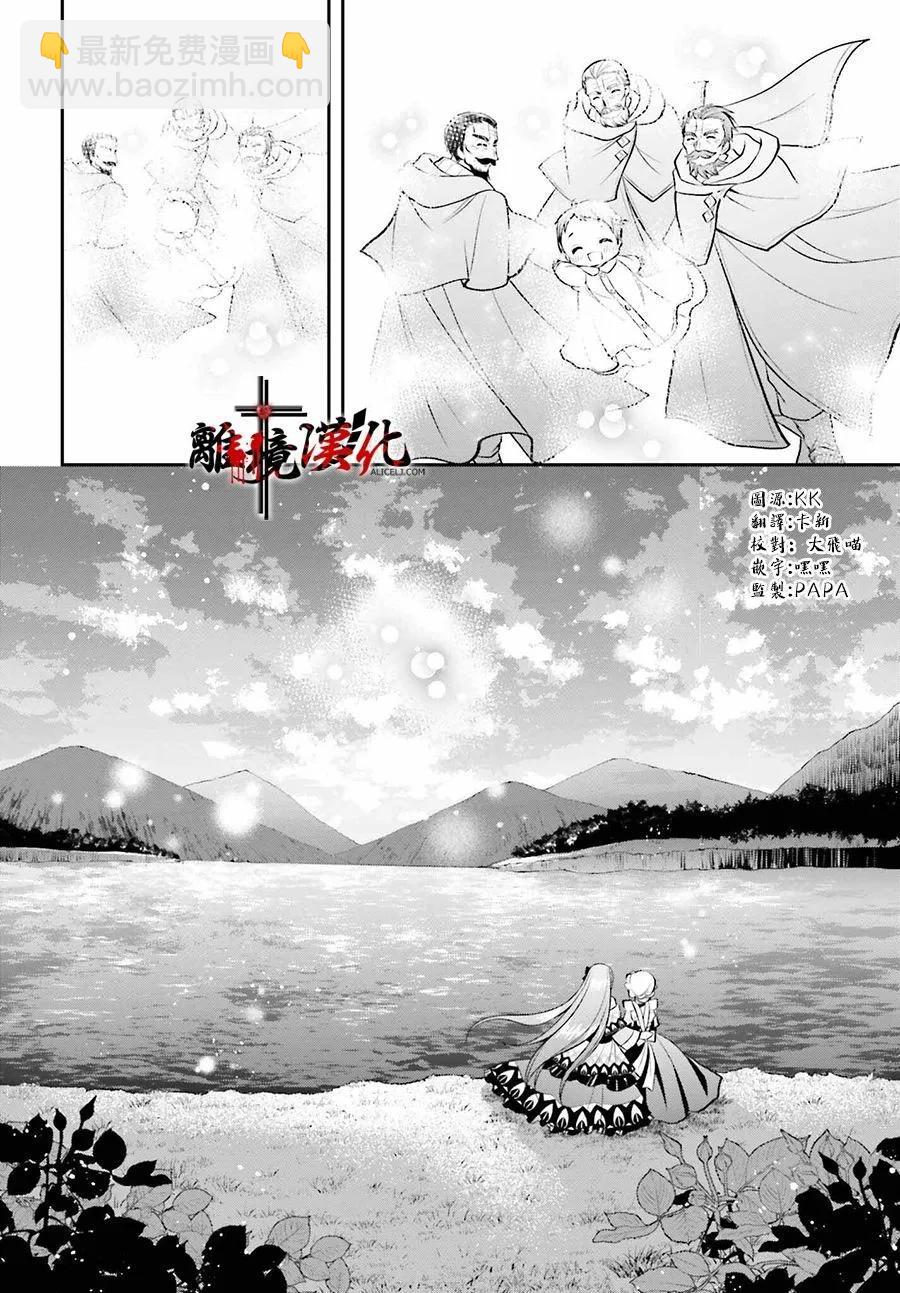 被殺108次的反派大小姐 - 第21話 - 3