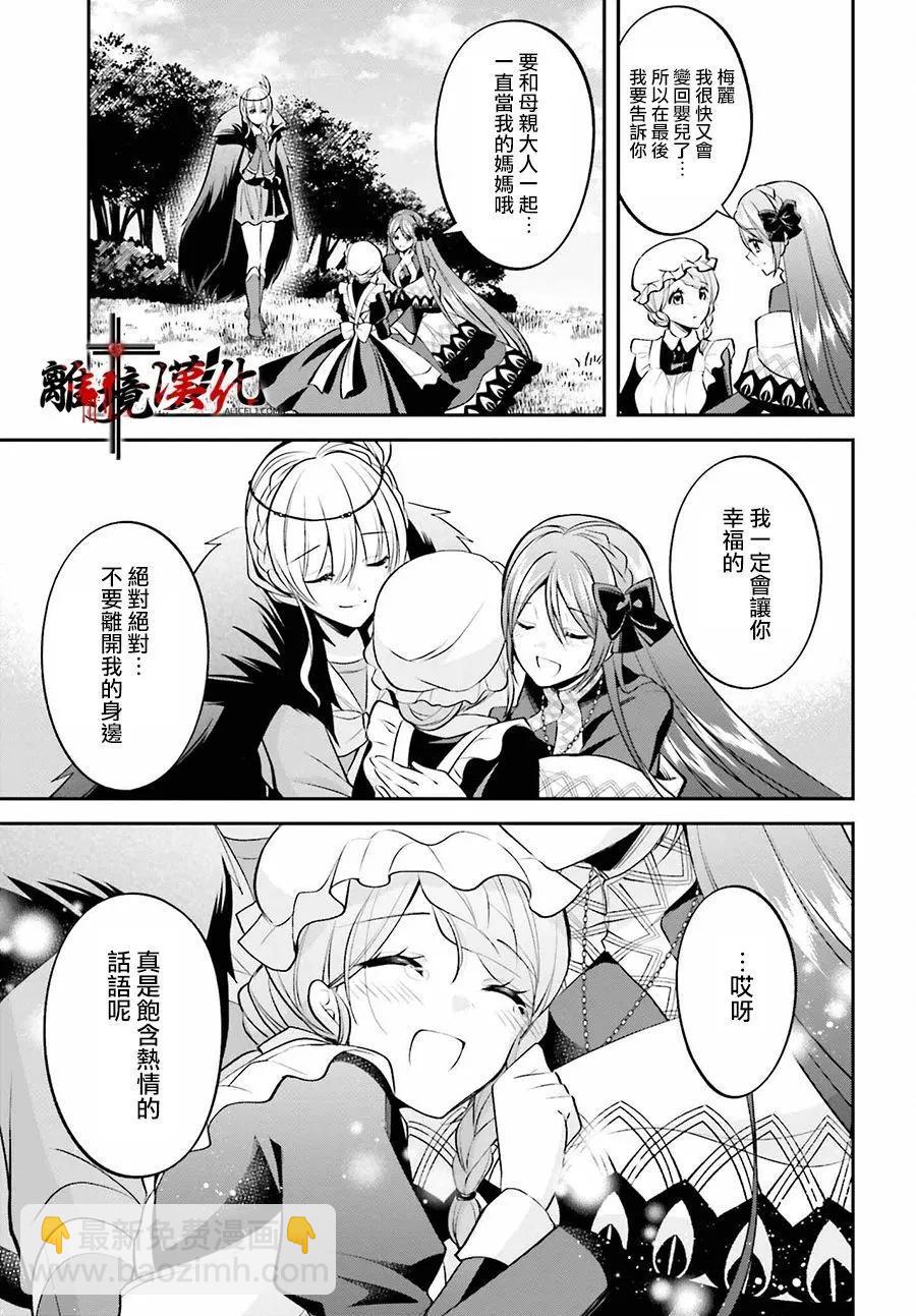被殺108次的反派大小姐 - 第21話 - 4