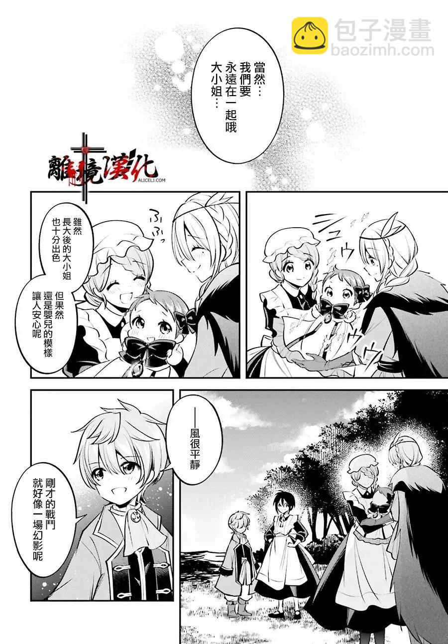 被殺108次的反派大小姐 - 第21話 - 5