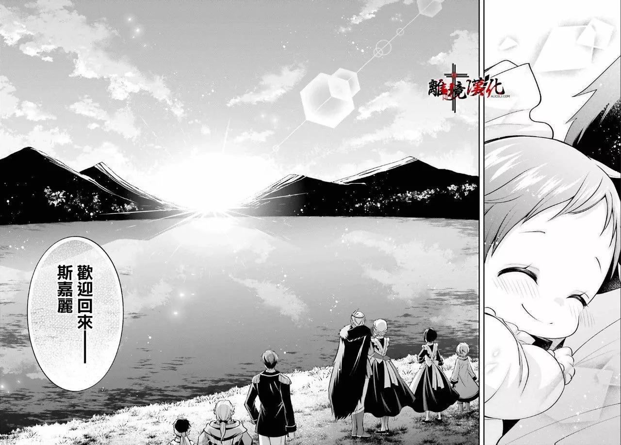 被殺108次的反派大小姐 - 第21話 - 7