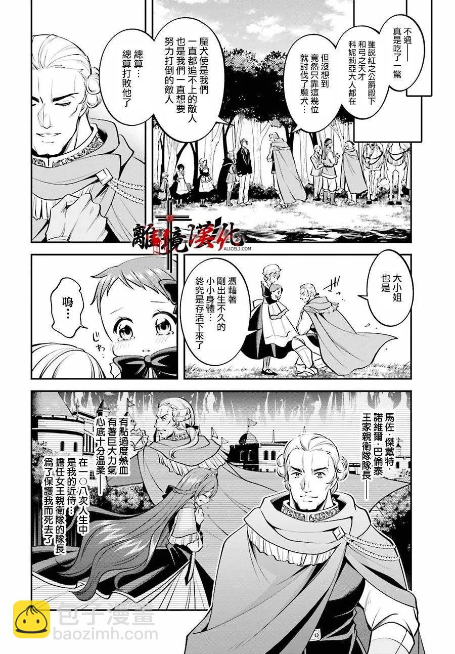 被殺108次的反派大小姐 - 第21話 - 1