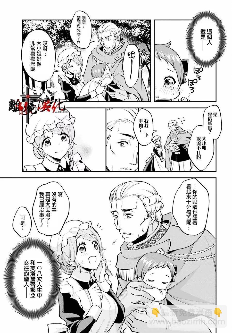 被殺108次的反派大小姐 - 第21話 - 2
