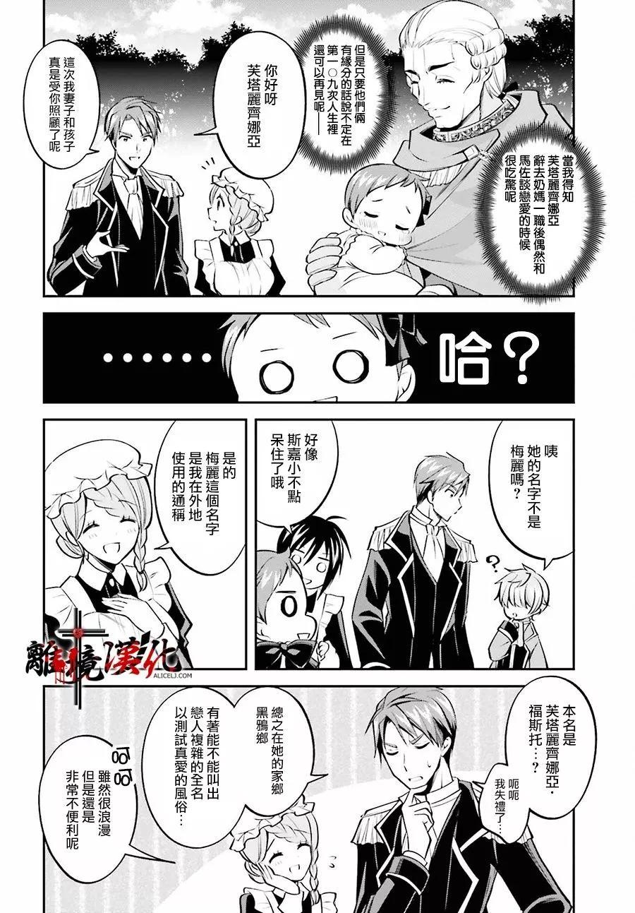 被殺108次的反派大小姐 - 第21話 - 3