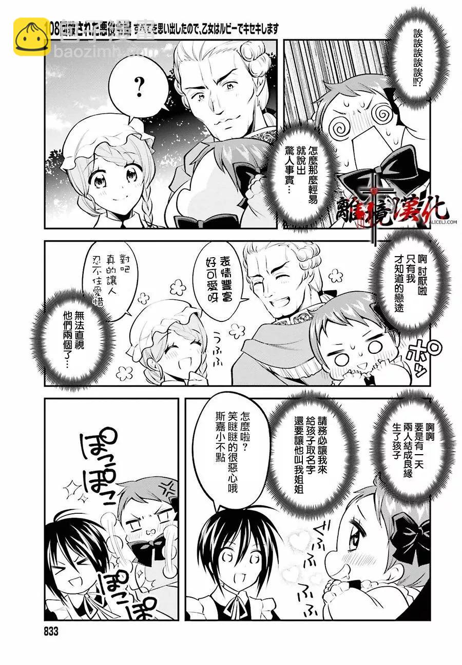 被殺108次的反派大小姐 - 第21話 - 4