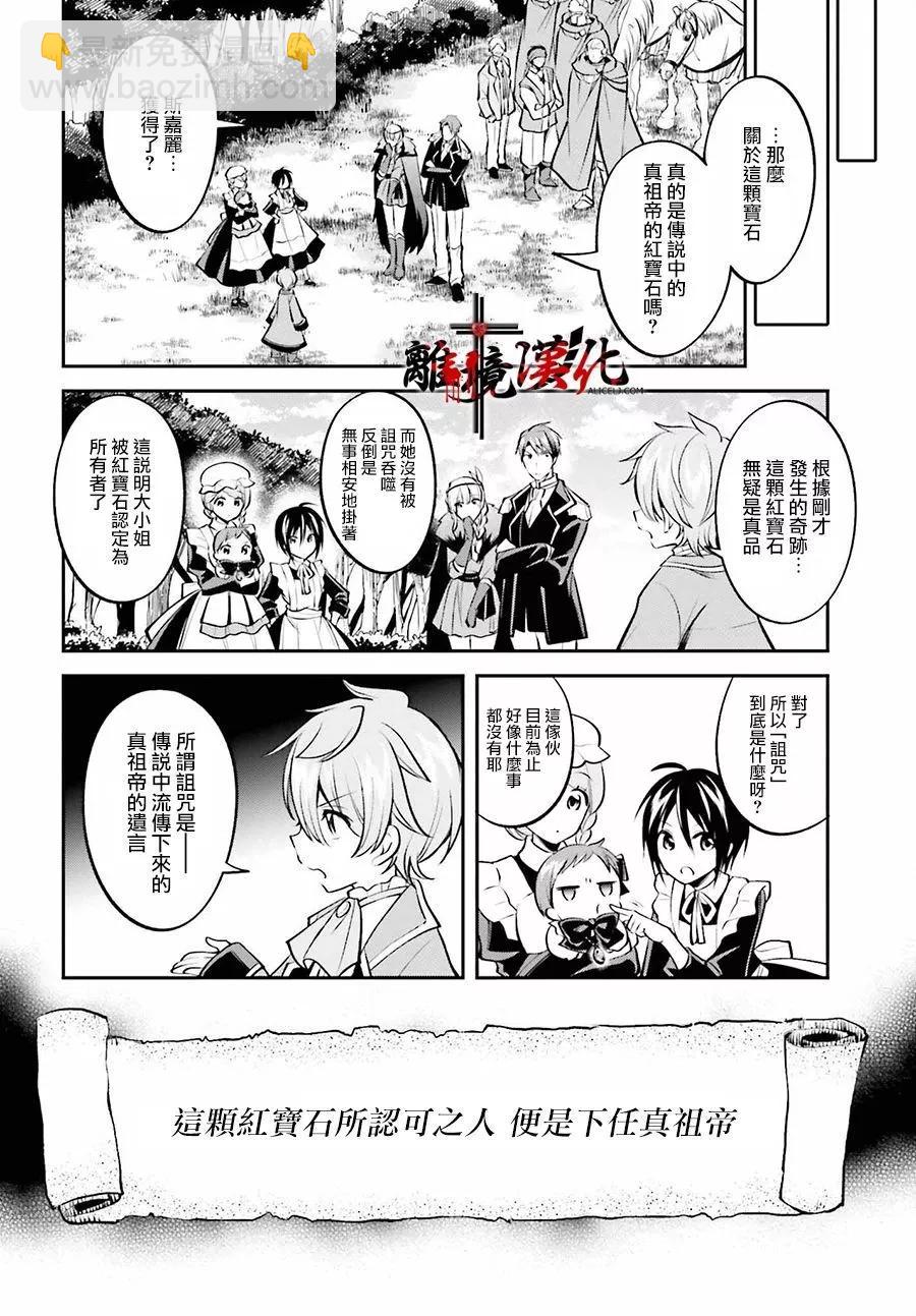 被殺108次的反派大小姐 - 第21話 - 5