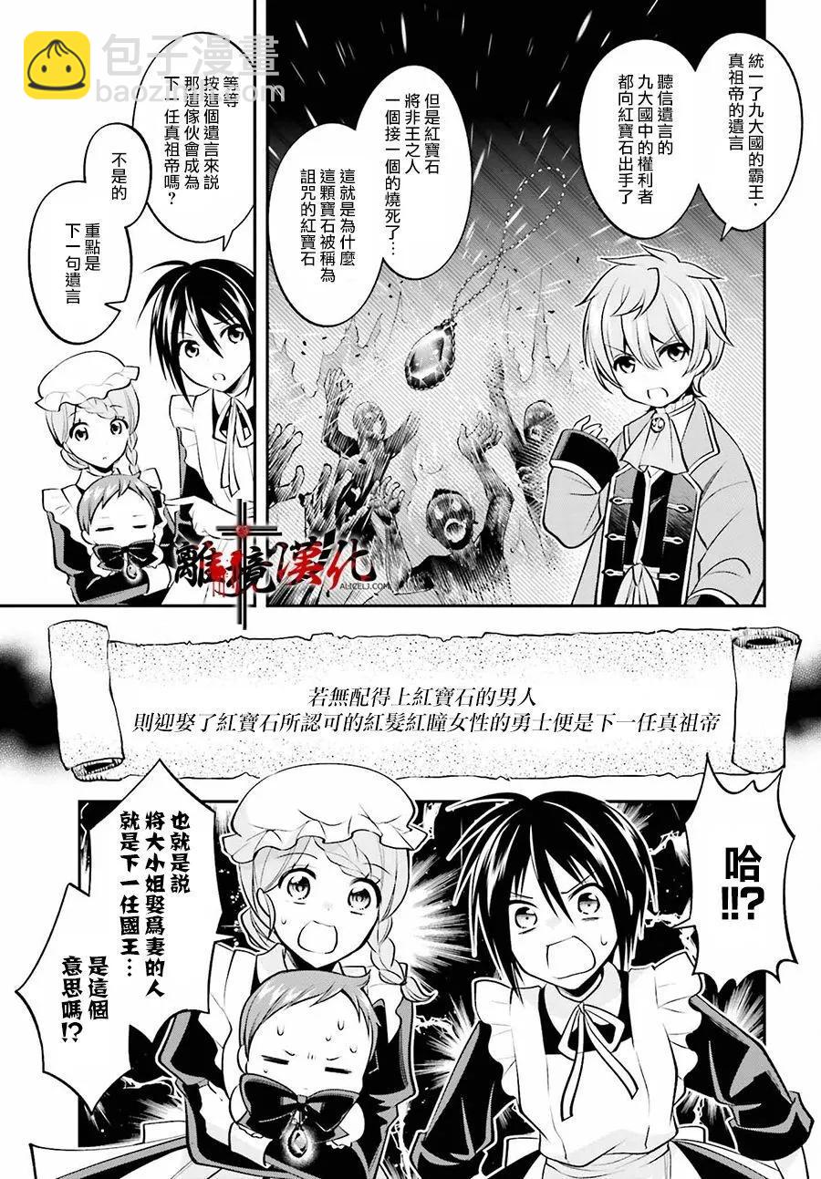被殺108次的反派大小姐 - 第21話 - 6