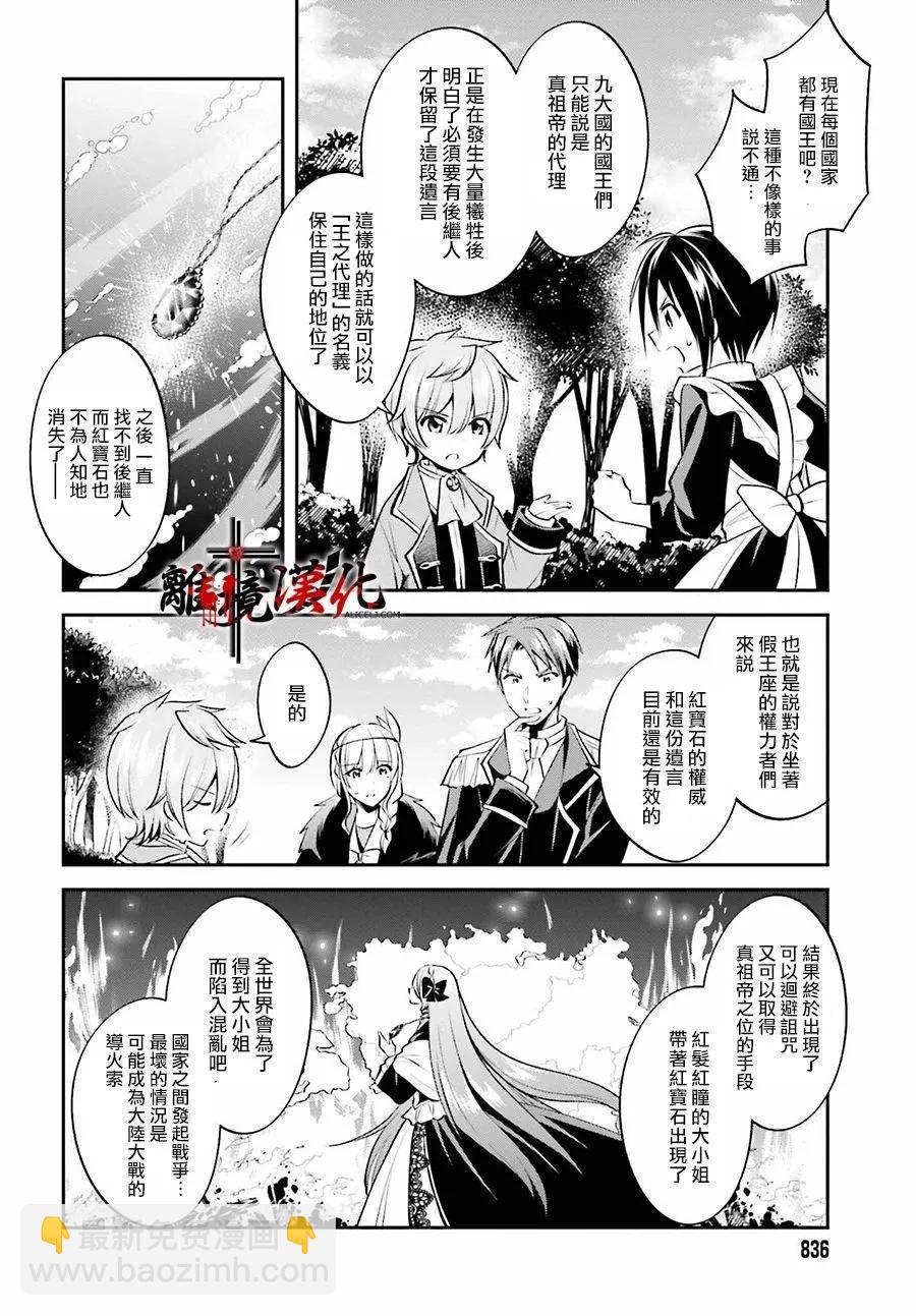被殺108次的反派大小姐 - 第21話 - 7