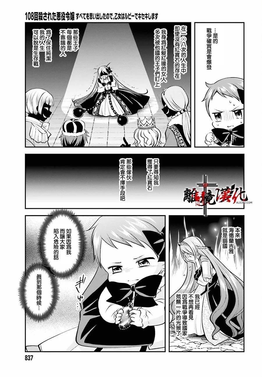 被殺108次的反派大小姐 - 第21話 - 1