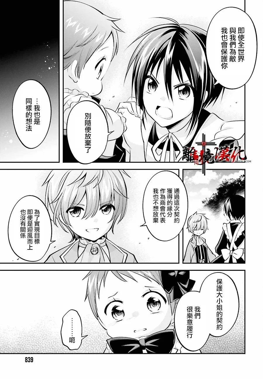被殺108次的反派大小姐 - 第21話 - 3