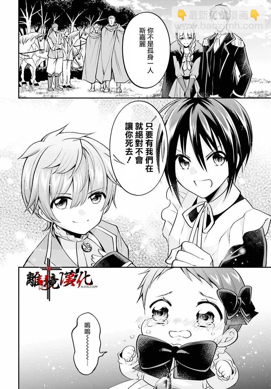 被殺108次的反派大小姐 - 第21話 - 4