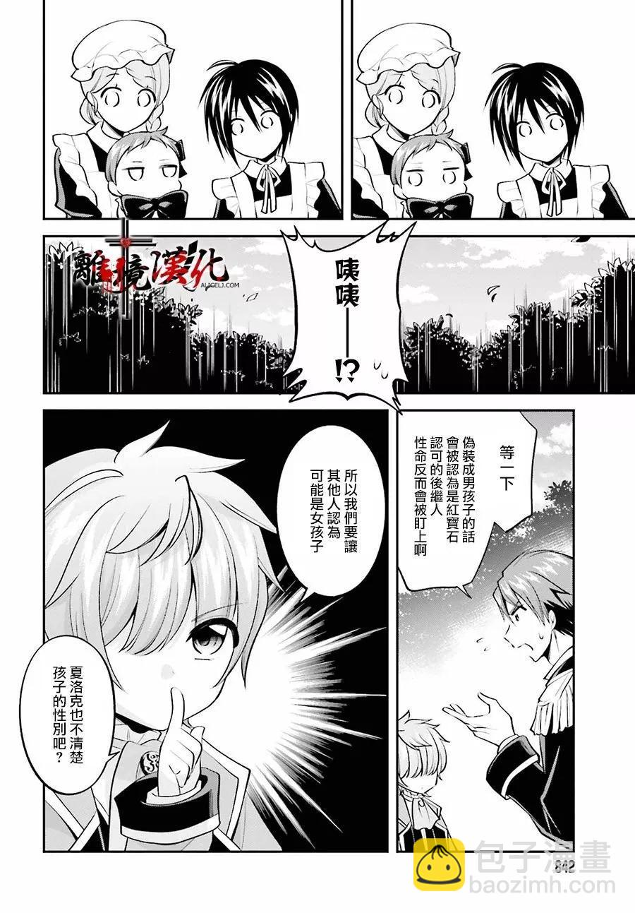 被殺108次的反派大小姐 - 第21話 - 6