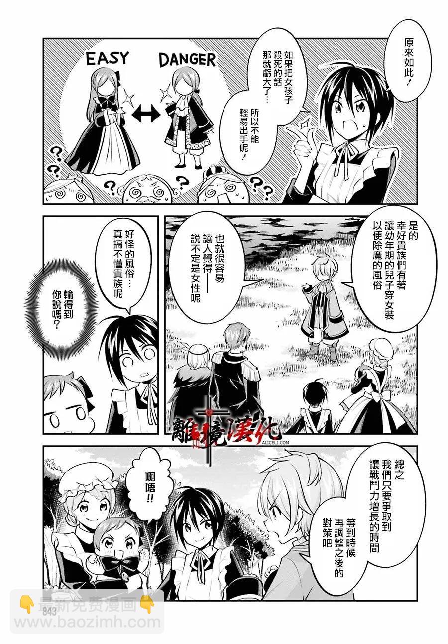 被殺108次的反派大小姐 - 第21話 - 7