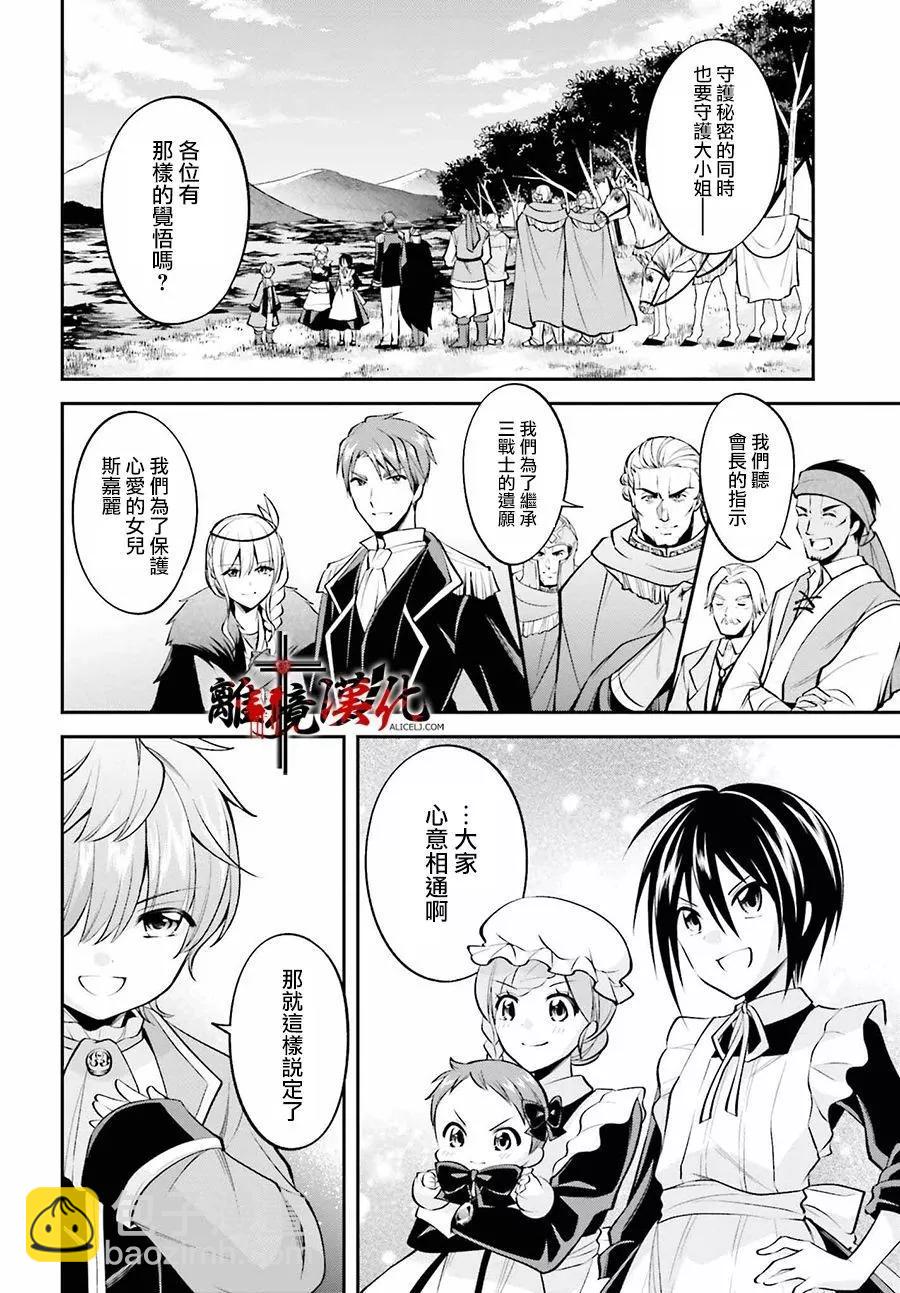被殺108次的反派大小姐 - 第21話 - 1