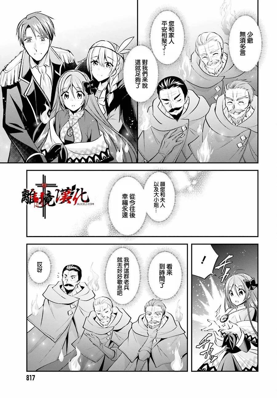 被殺108次的反派大小姐 - 第21話 - 3