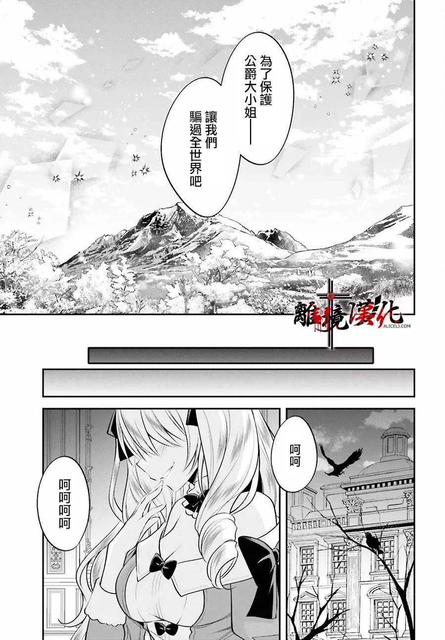被殺108次的反派大小姐 - 第21話 - 2