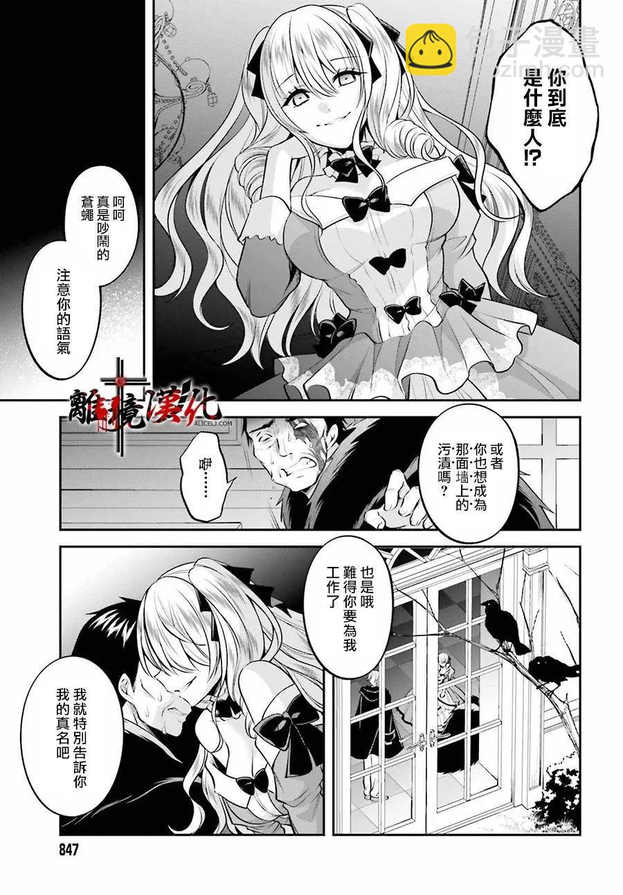 被殺108次的反派大小姐 - 第21話 - 4