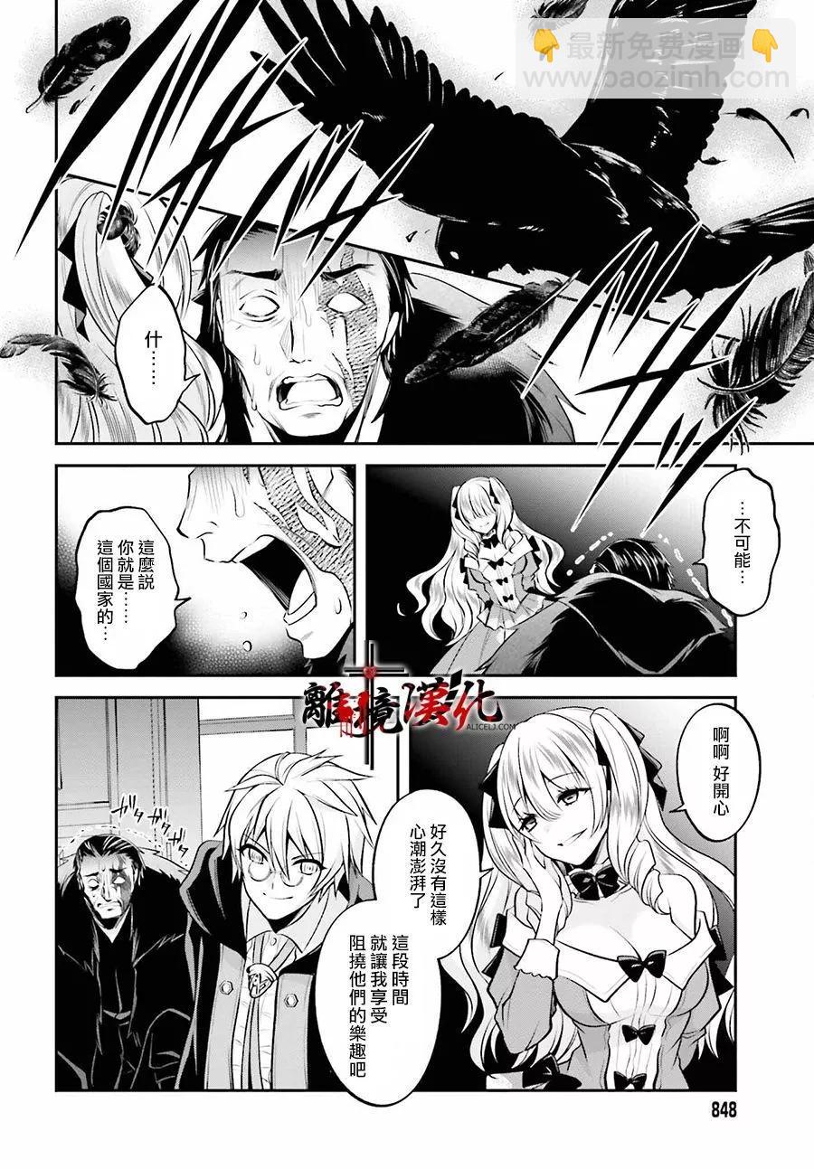 被殺108次的反派大小姐 - 第21話 - 5