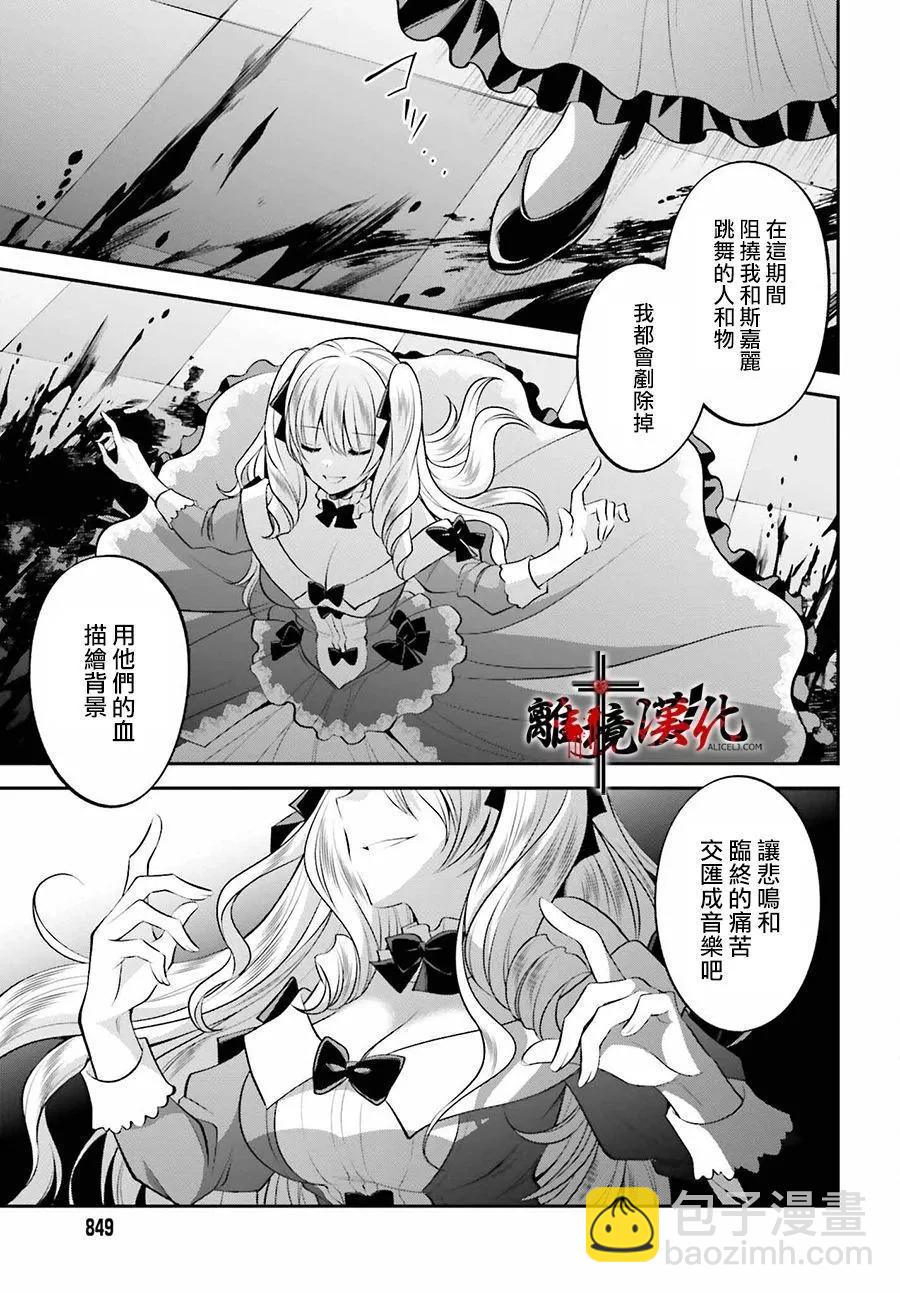 被殺108次的反派大小姐 - 第21話 - 6