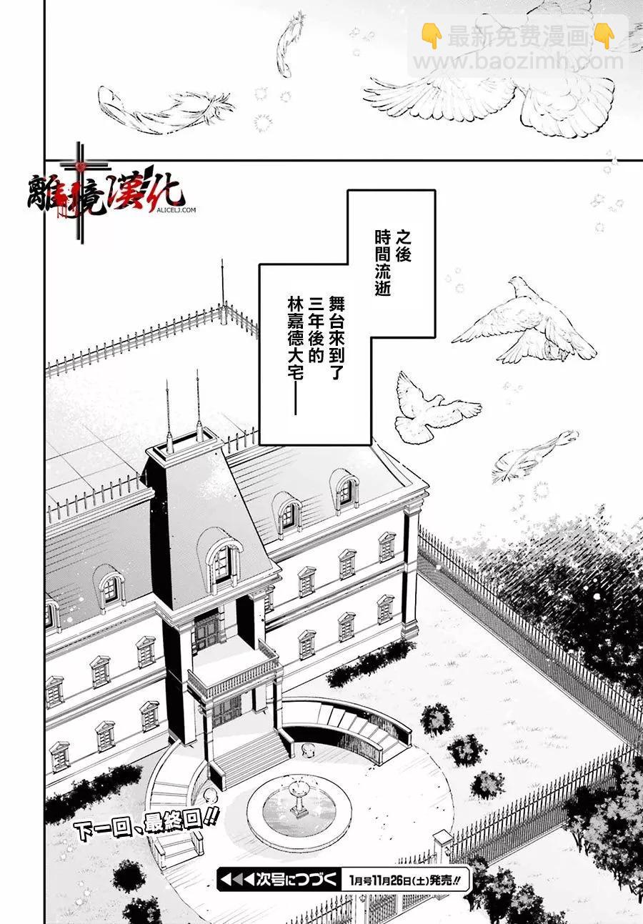 被殺108次的反派大小姐 - 第21話 - 1