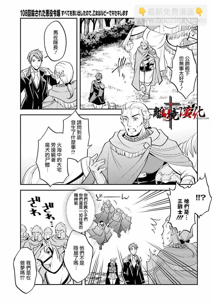 被殺108次的反派大小姐 - 第21話 - 5