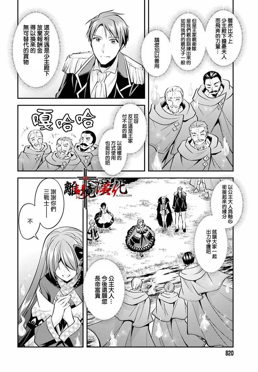 被殺108次的反派大小姐 - 第21話 - 6