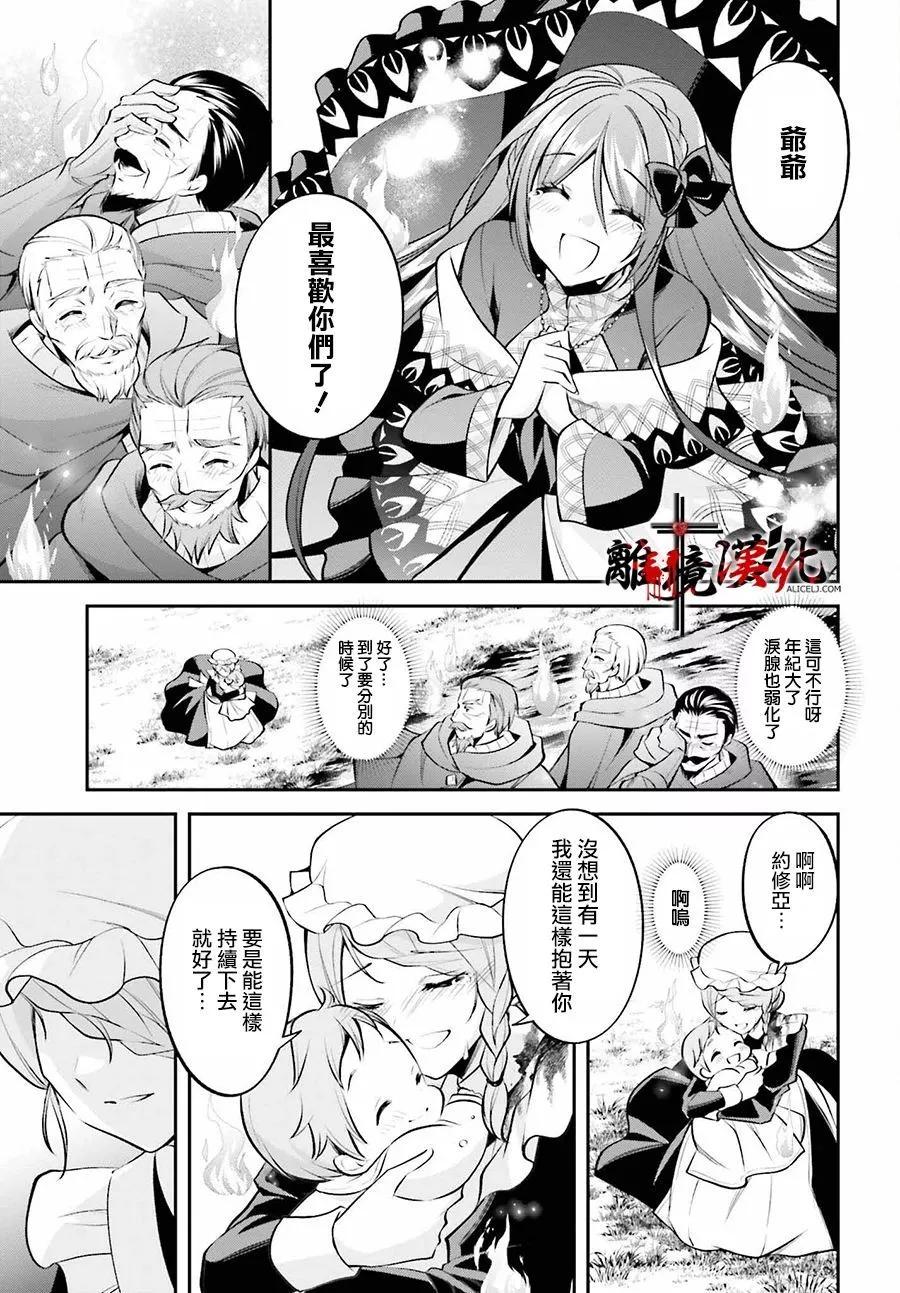 被殺108次的反派大小姐 - 第21話 - 7