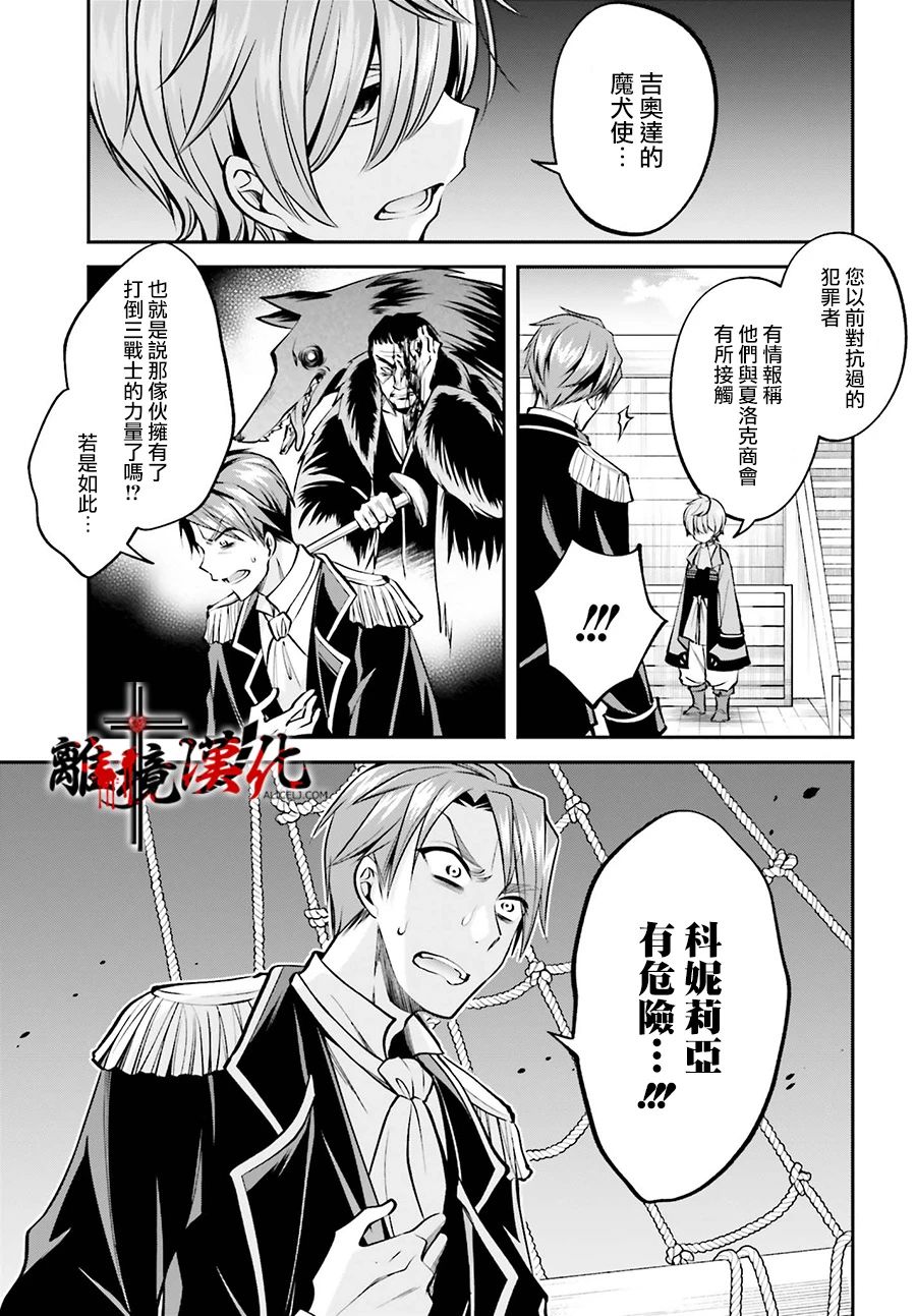 被殺108次的反派大小姐 - 第06話 - 4