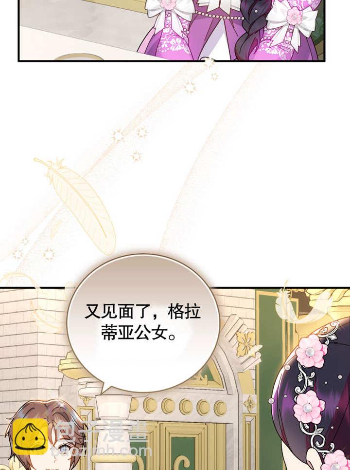 被神寵愛的孩子，金色格拉蒂亞 - 第35話(1/3) - 1