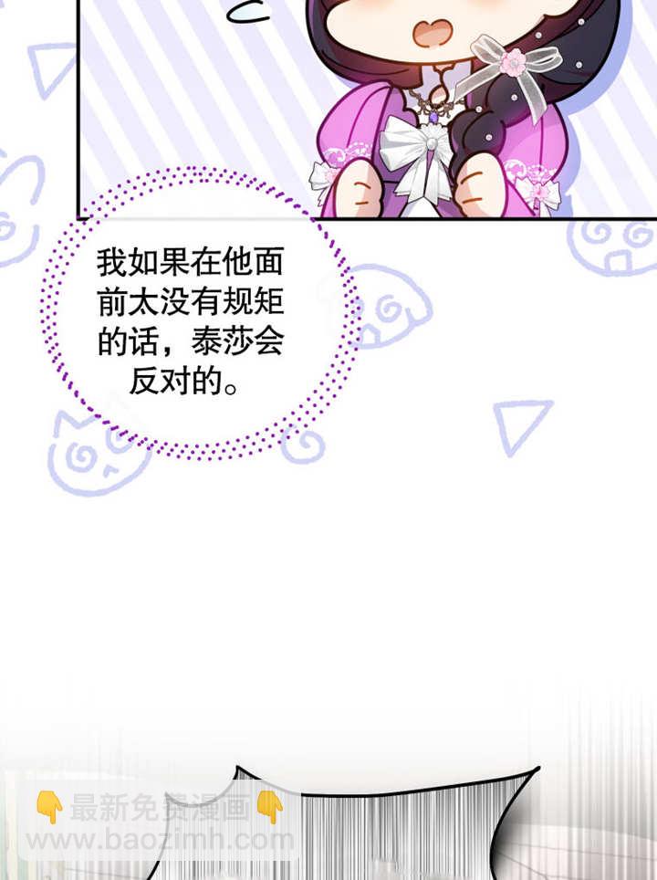 被神寵愛的孩子，金色格拉蒂亞 - 第35話(1/3) - 6