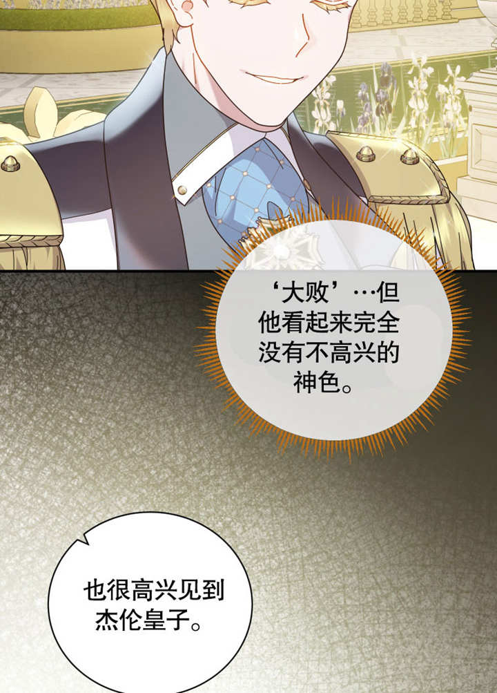 被神寵愛的孩子，金色格拉蒂亞 - 第35話(1/3) - 7