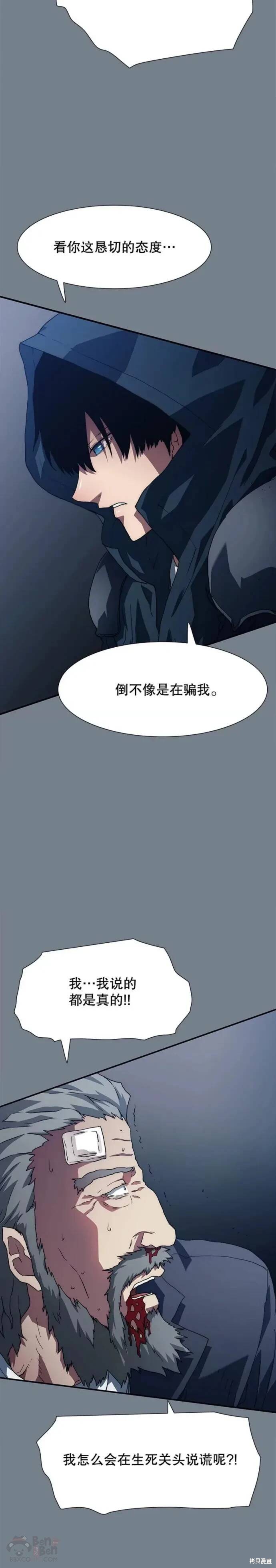 被聖座們偏愛的我 - 第13話 - 6