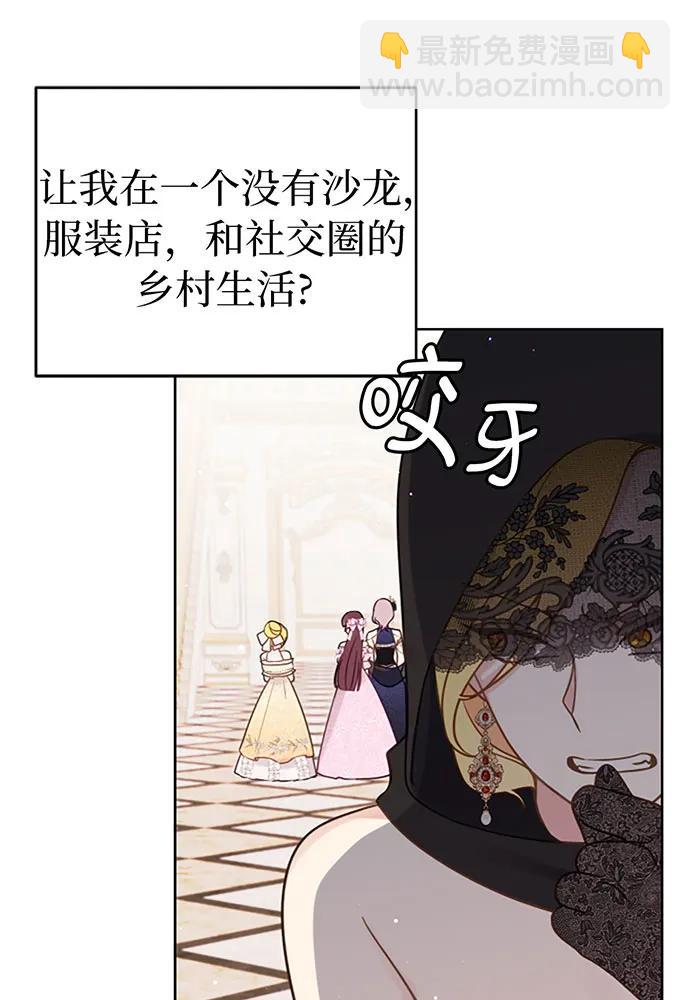 備受寵愛的婚後生活 - 第46話(1/2) - 1