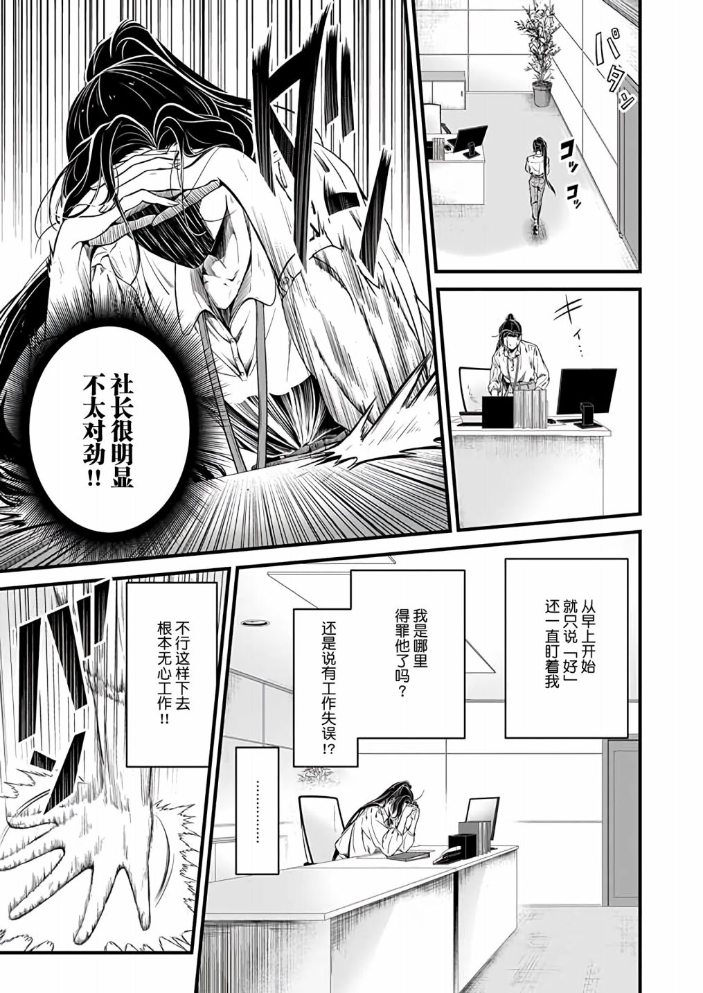 被獸人上司所誇獎 - 第06話 - 1