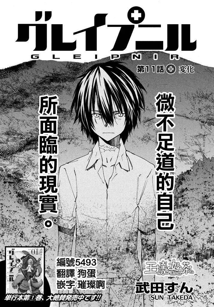 被束縛的芬尼爾 - 第11回 - 1