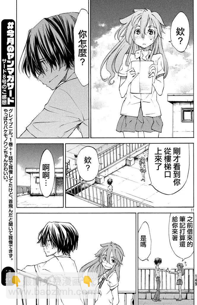 被束縛的芬尼爾 - 第11回 - 5