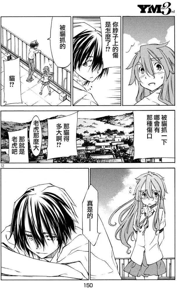 被束縛的芬尼爾 - 第11回 - 6