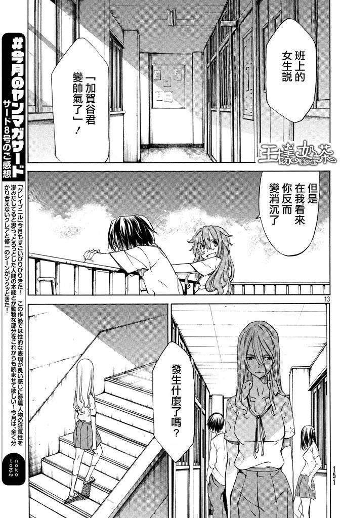 被束縛的芬尼爾 - 第11回 - 1