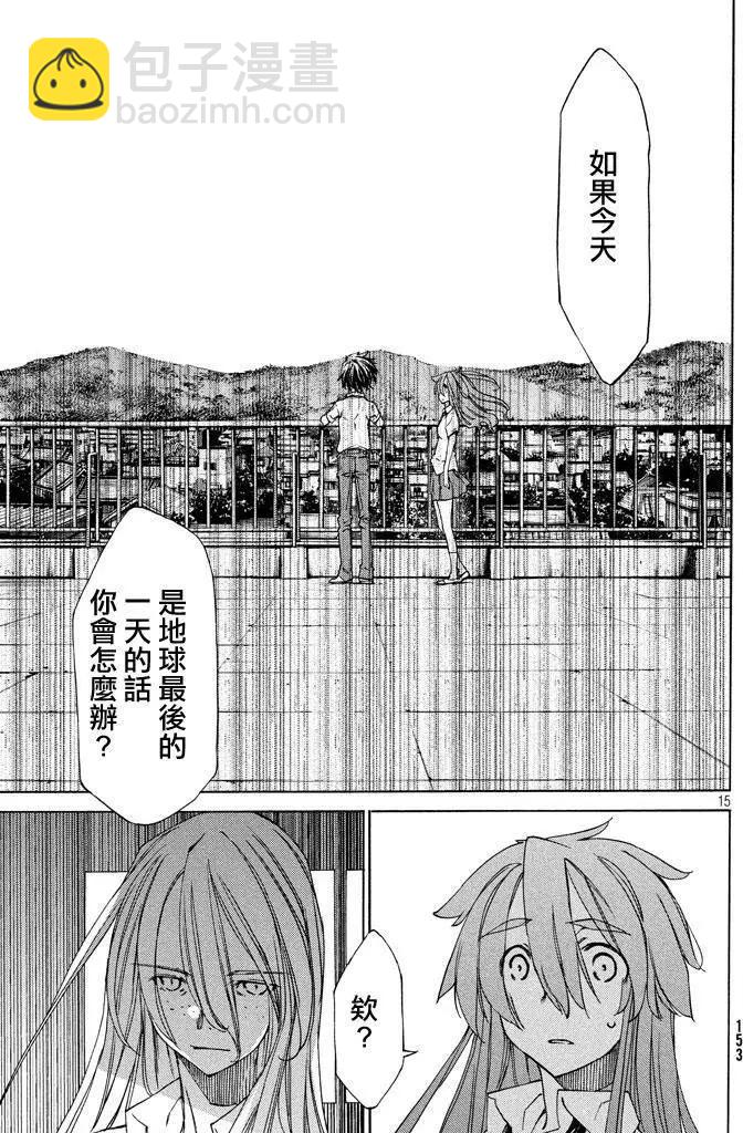 被束縛的芬尼爾 - 第11回 - 3