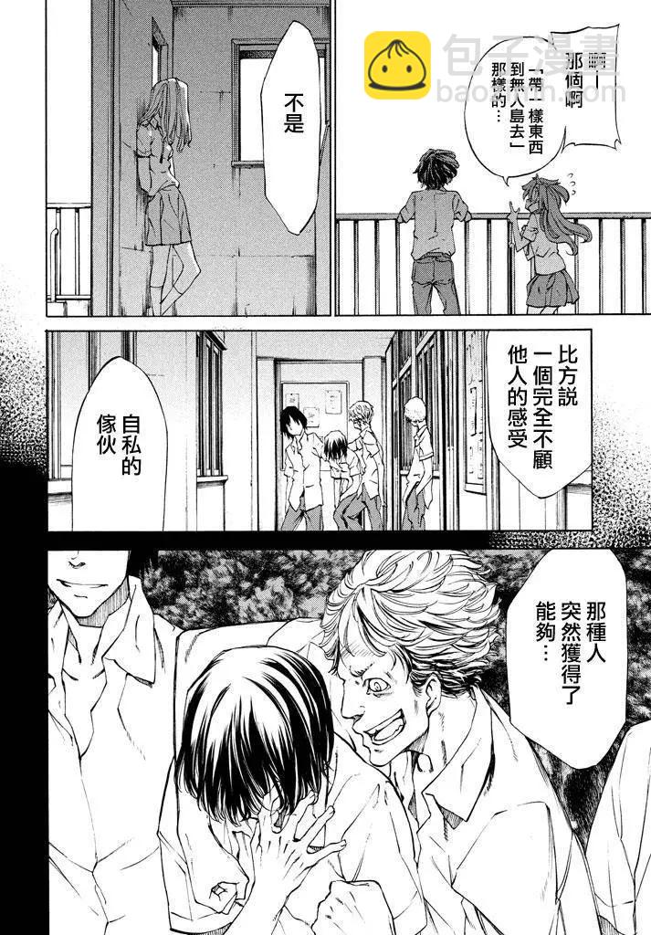 被束縛的芬尼爾 - 第11回 - 4