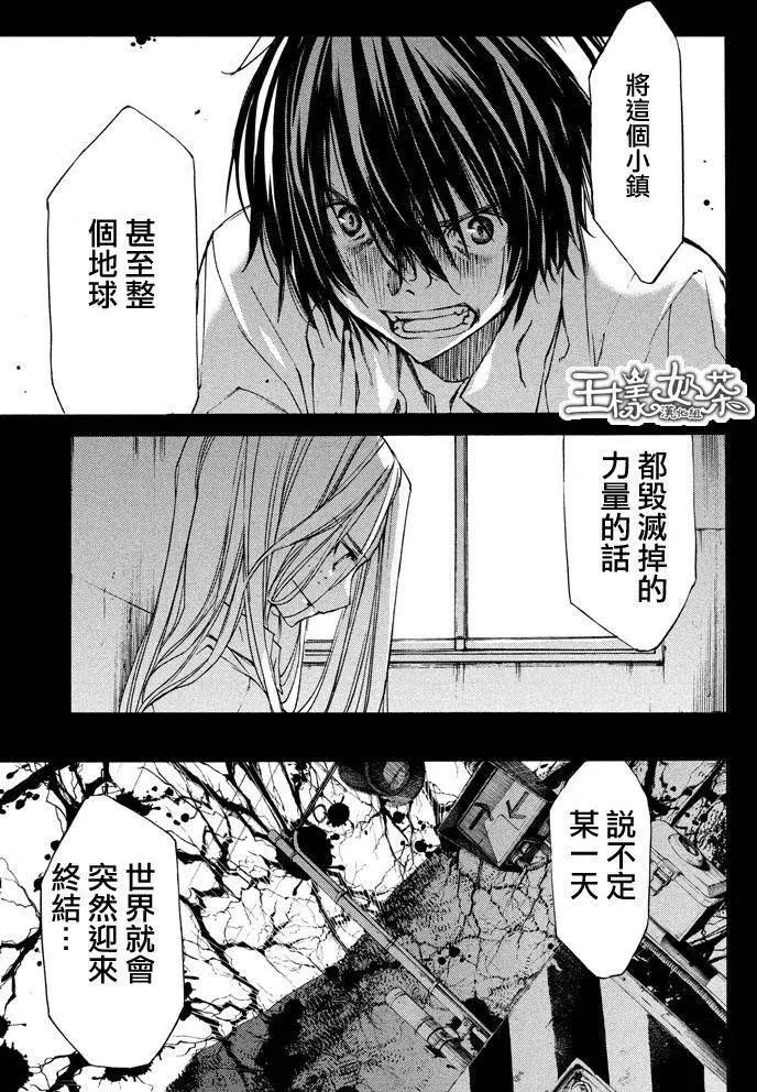 被束縛的芬尼爾 - 第11回 - 5