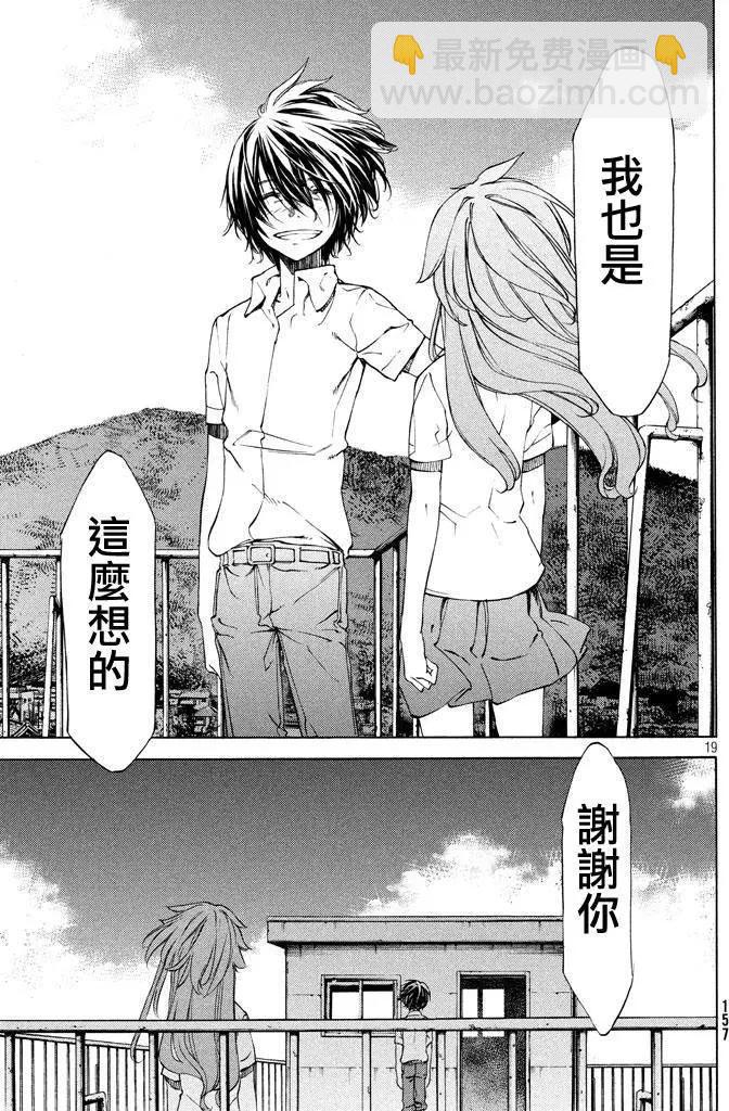 被束縛的芬尼爾 - 第11回 - 1