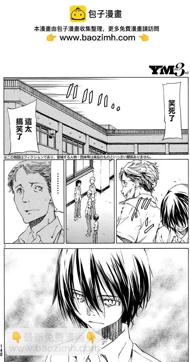 被束縛的芬尼爾 - 第11回 - 2