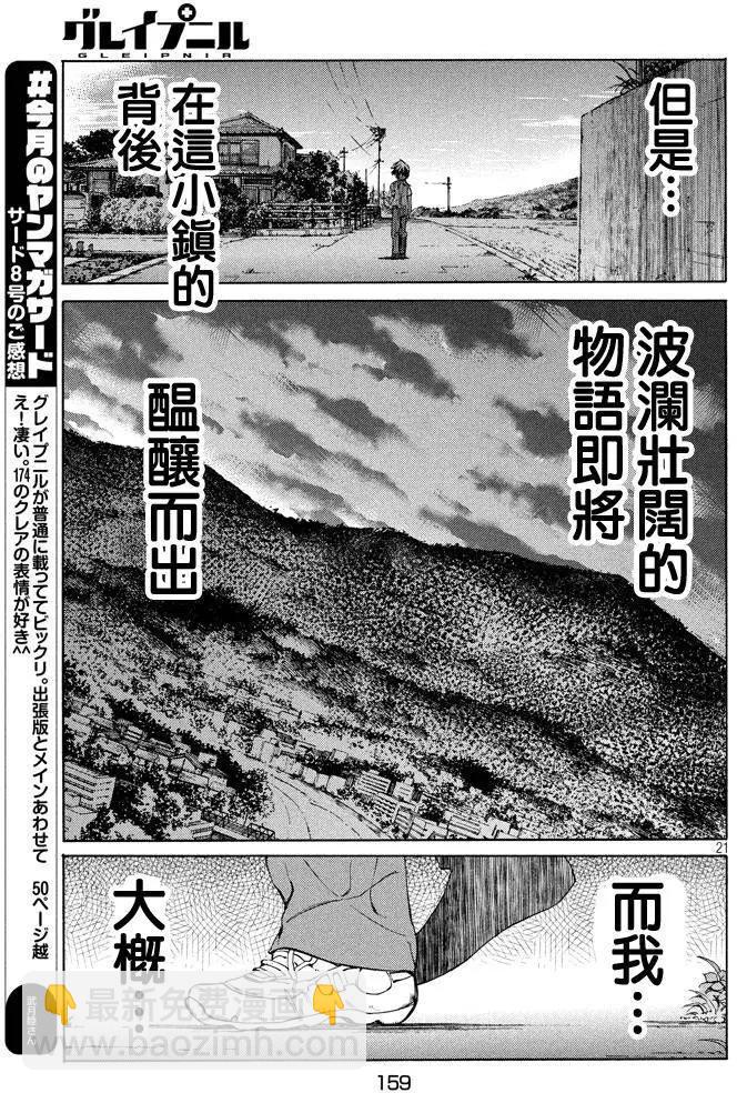 被束縛的芬尼爾 - 第11回 - 3