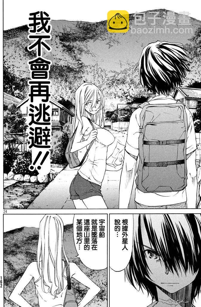 被束縛的芬尼爾 - 第11回 - 6