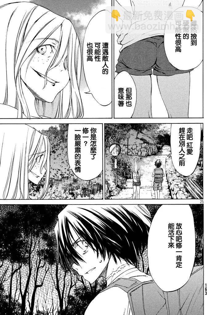 被束縛的芬尼爾 - 第11回 - 1